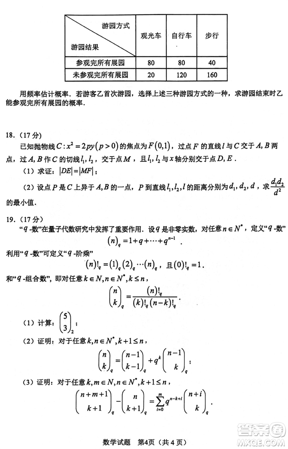 合肥市2024屆高三下學(xué)期第一次教學(xué)質(zhì)量檢測(cè)數(shù)學(xué)參考答案