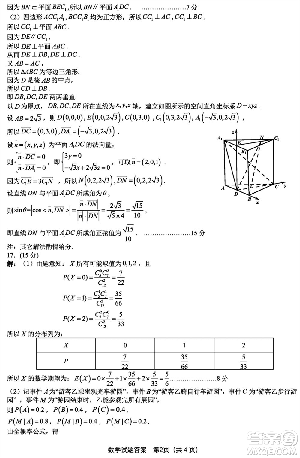 合肥市2024屆高三下學(xué)期第一次教學(xué)質(zhì)量檢測(cè)數(shù)學(xué)參考答案