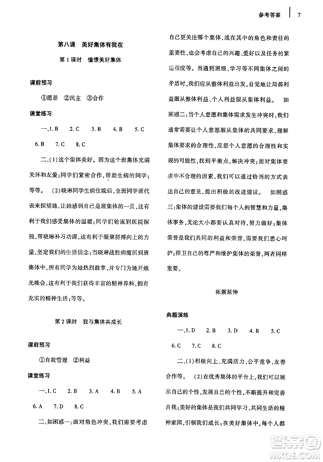 大象出版社2024年春基礎(chǔ)訓(xùn)練七年級(jí)道德與法治下冊(cè)人教版答案