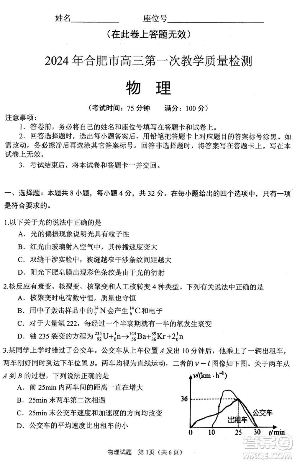 合肥市2024屆高三下學(xué)期第一次教學(xué)質(zhì)量檢測物理參考答案