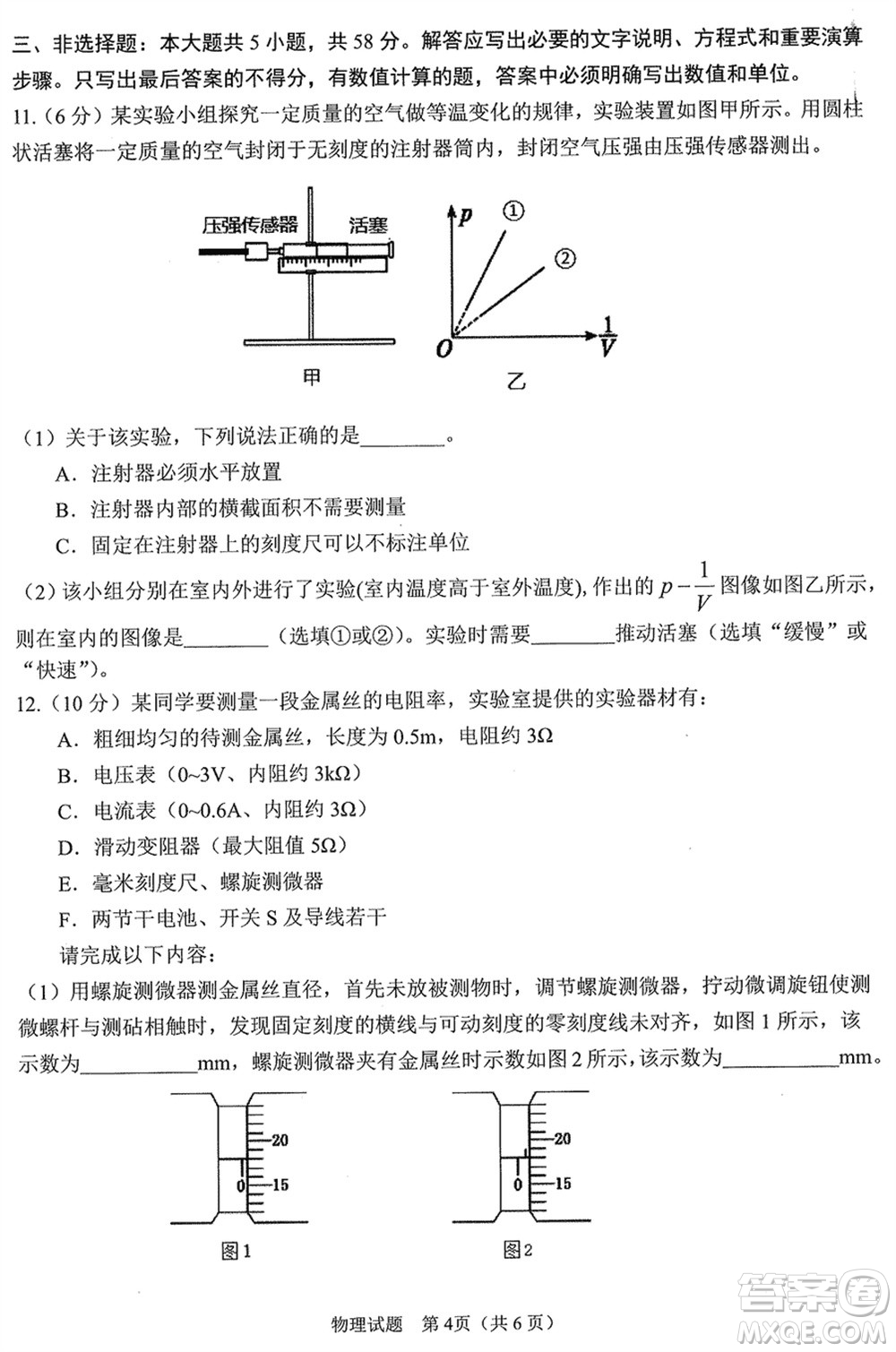 合肥市2024屆高三下學(xué)期第一次教學(xué)質(zhì)量檢測物理參考答案