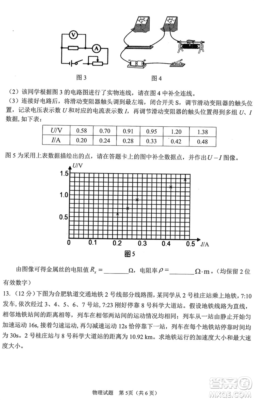 合肥市2024屆高三下學(xué)期第一次教學(xué)質(zhì)量檢測物理參考答案