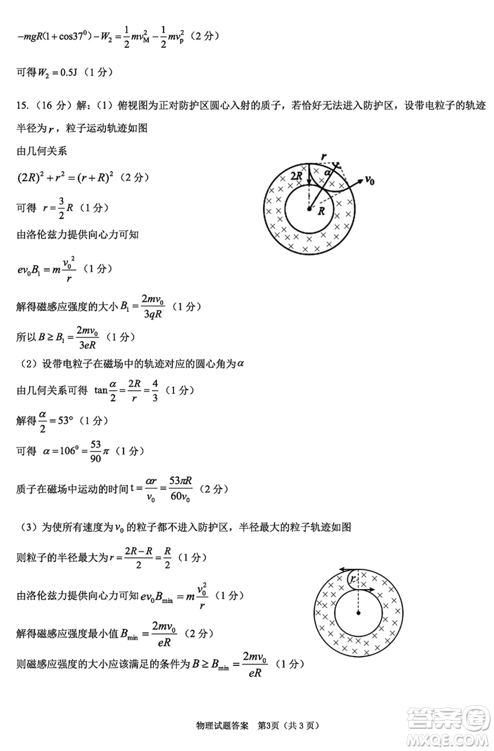 合肥市2024屆高三下學(xué)期第一次教學(xué)質(zhì)量檢測物理參考答案