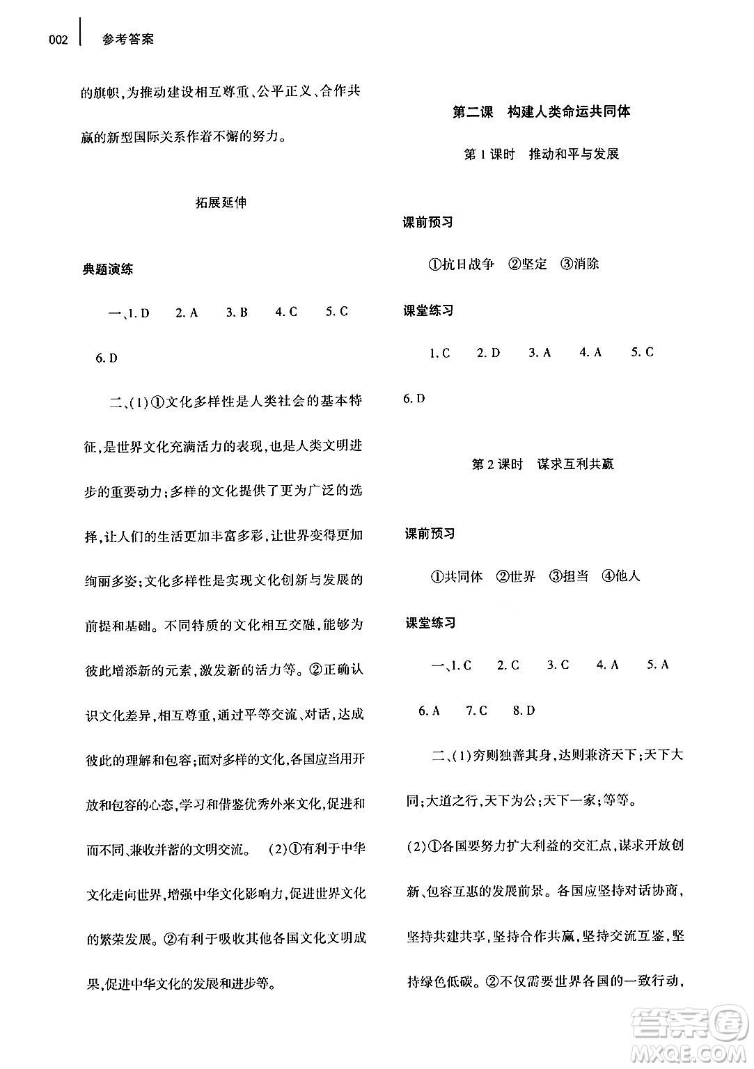 大象出版社2024年春基礎(chǔ)訓(xùn)練九年級(jí)道德與法治下冊人教版答案