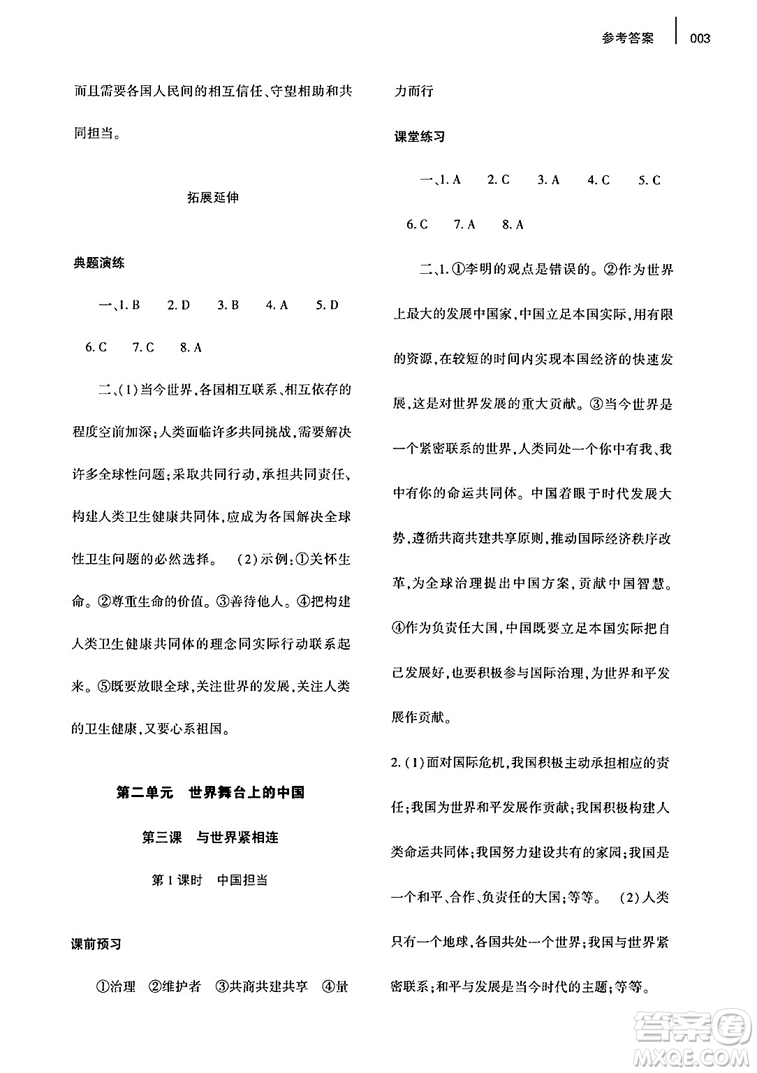 大象出版社2024年春基礎(chǔ)訓(xùn)練九年級(jí)道德與法治下冊人教版答案