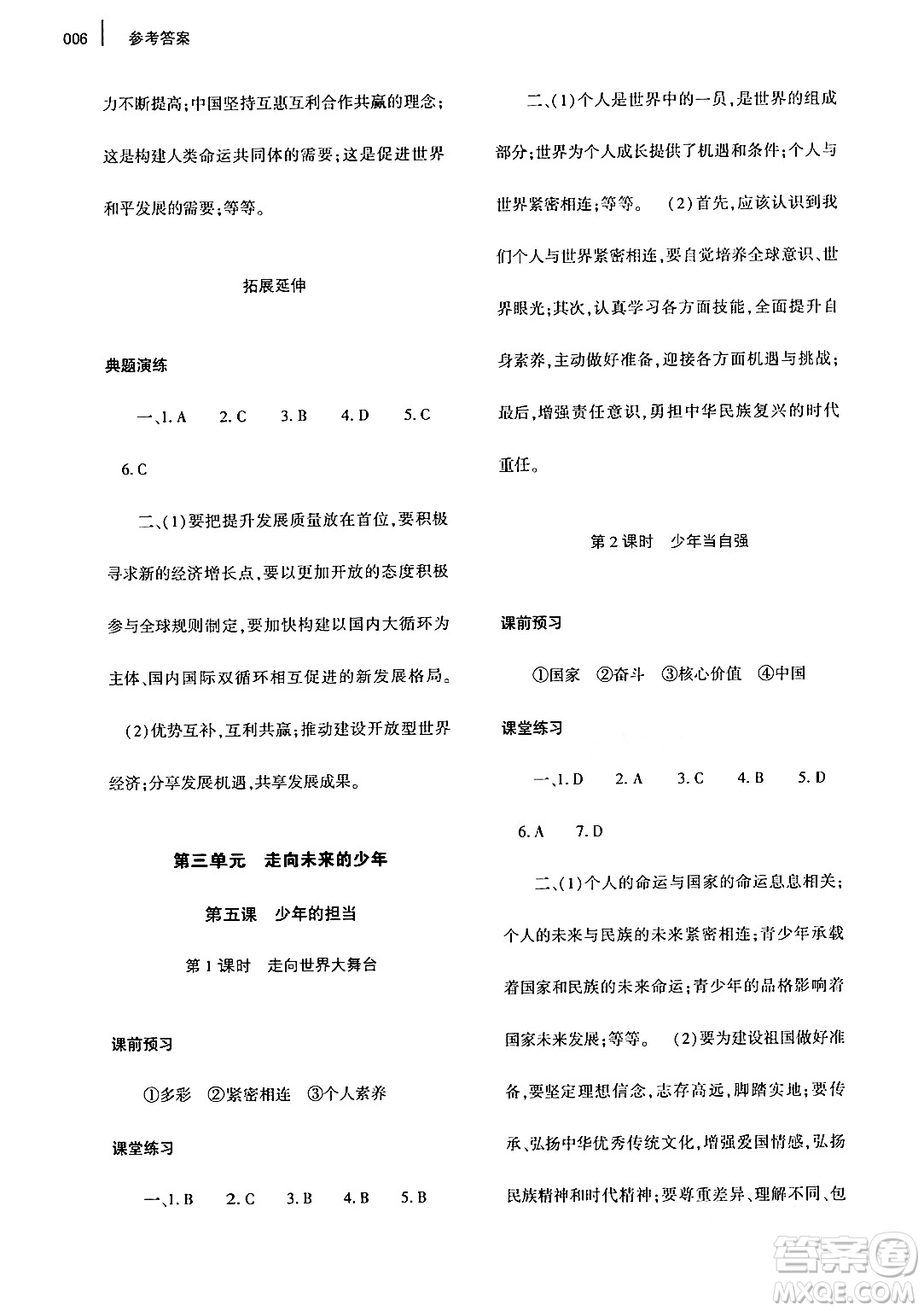 大象出版社2024年春基礎(chǔ)訓(xùn)練九年級(jí)道德與法治下冊人教版答案