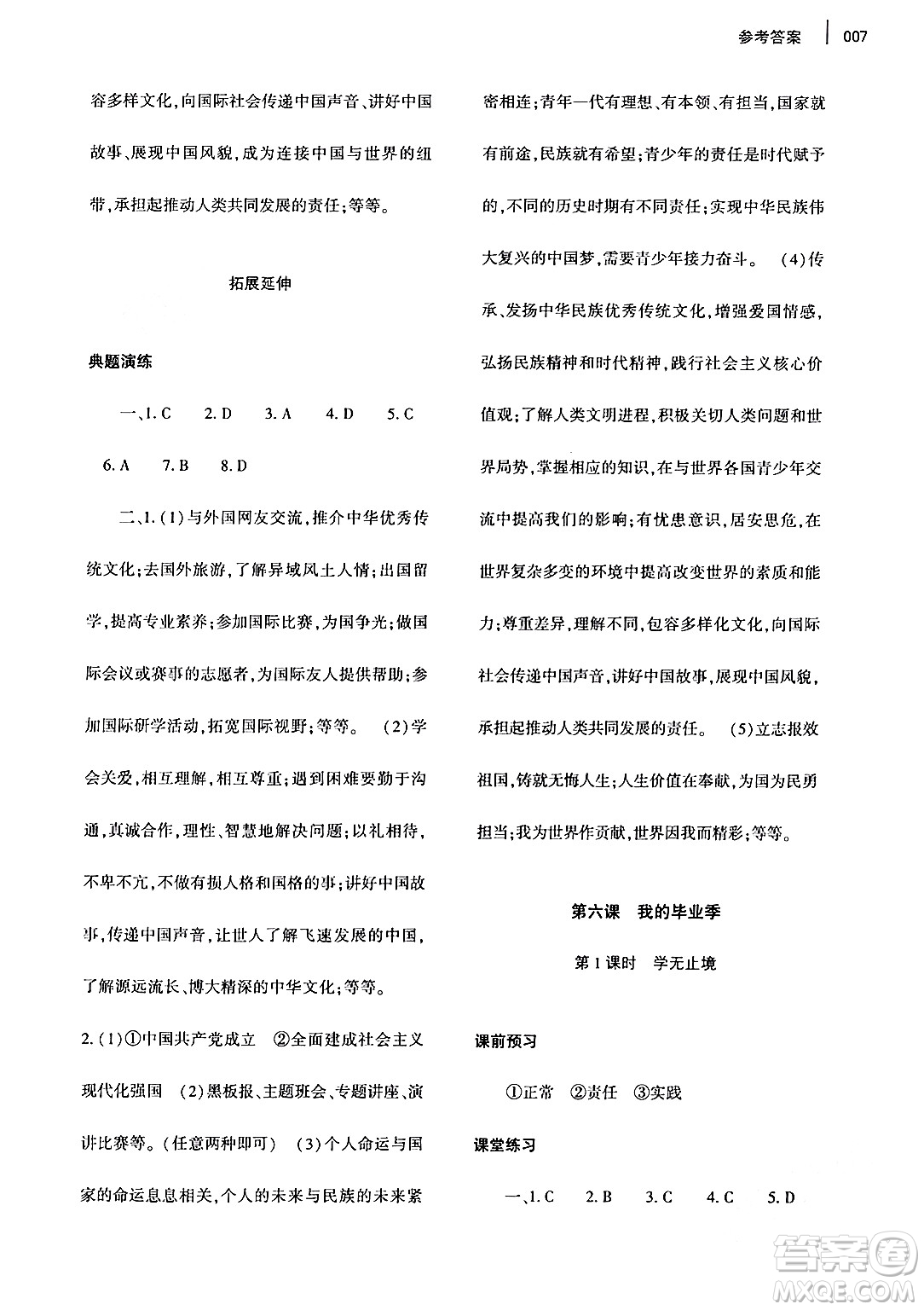 大象出版社2024年春基礎(chǔ)訓(xùn)練九年級(jí)道德與法治下冊人教版答案