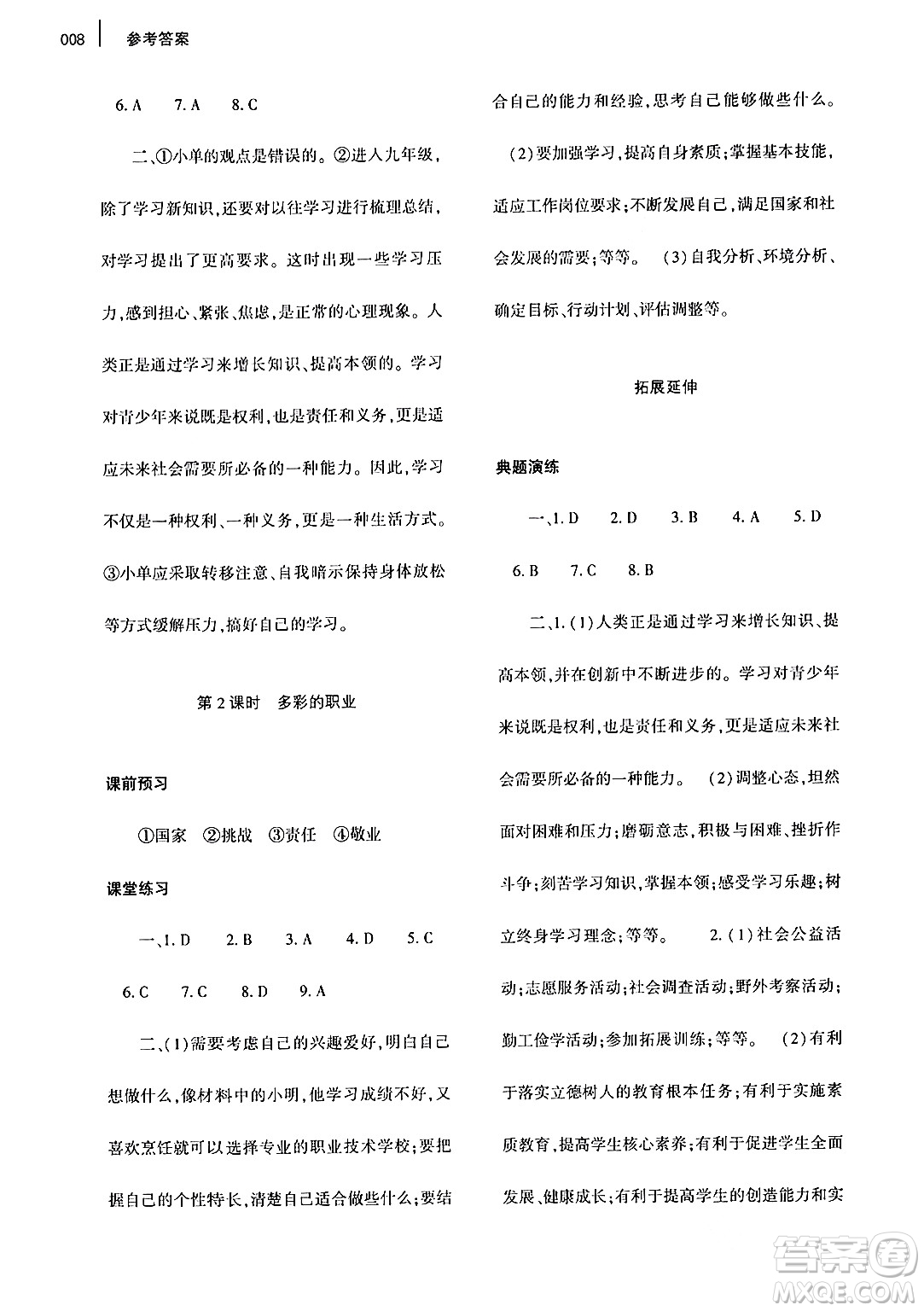 大象出版社2024年春基礎(chǔ)訓(xùn)練九年級(jí)道德與法治下冊人教版答案