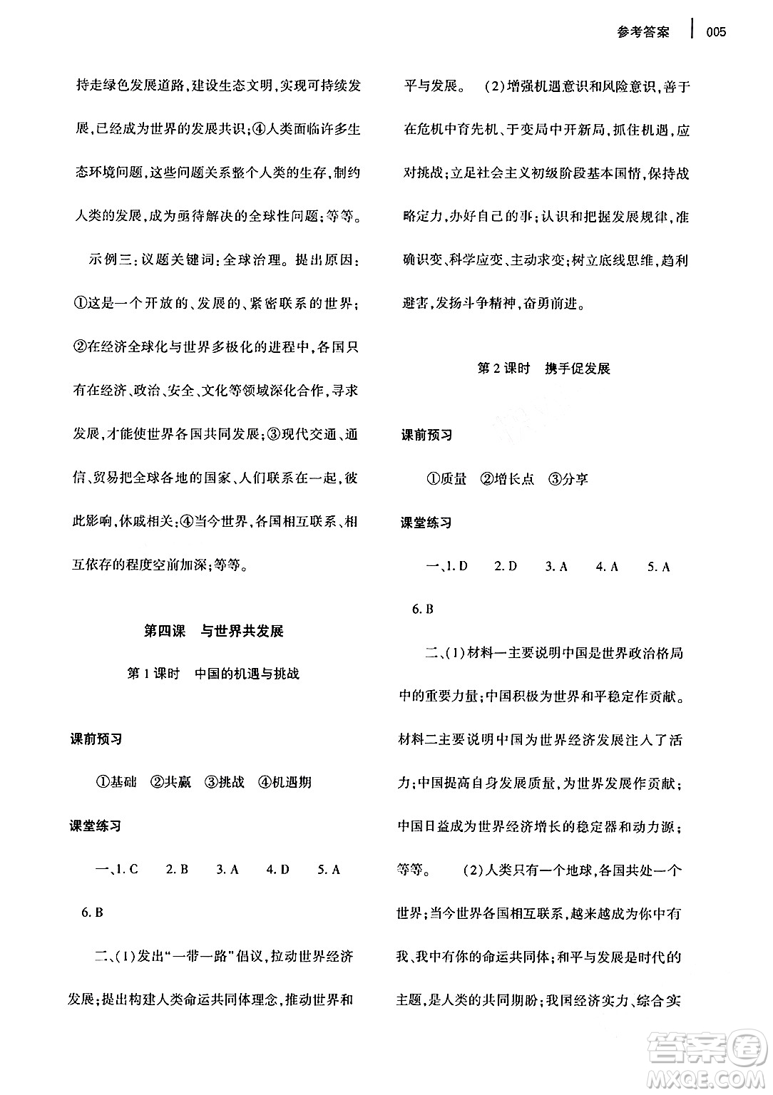 大象出版社2024年春基礎(chǔ)訓(xùn)練九年級(jí)道德與法治下冊人教版答案