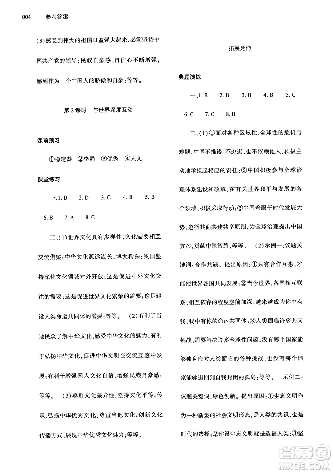 大象出版社2024年春基礎(chǔ)訓(xùn)練九年級(jí)道德與法治下冊人教版答案