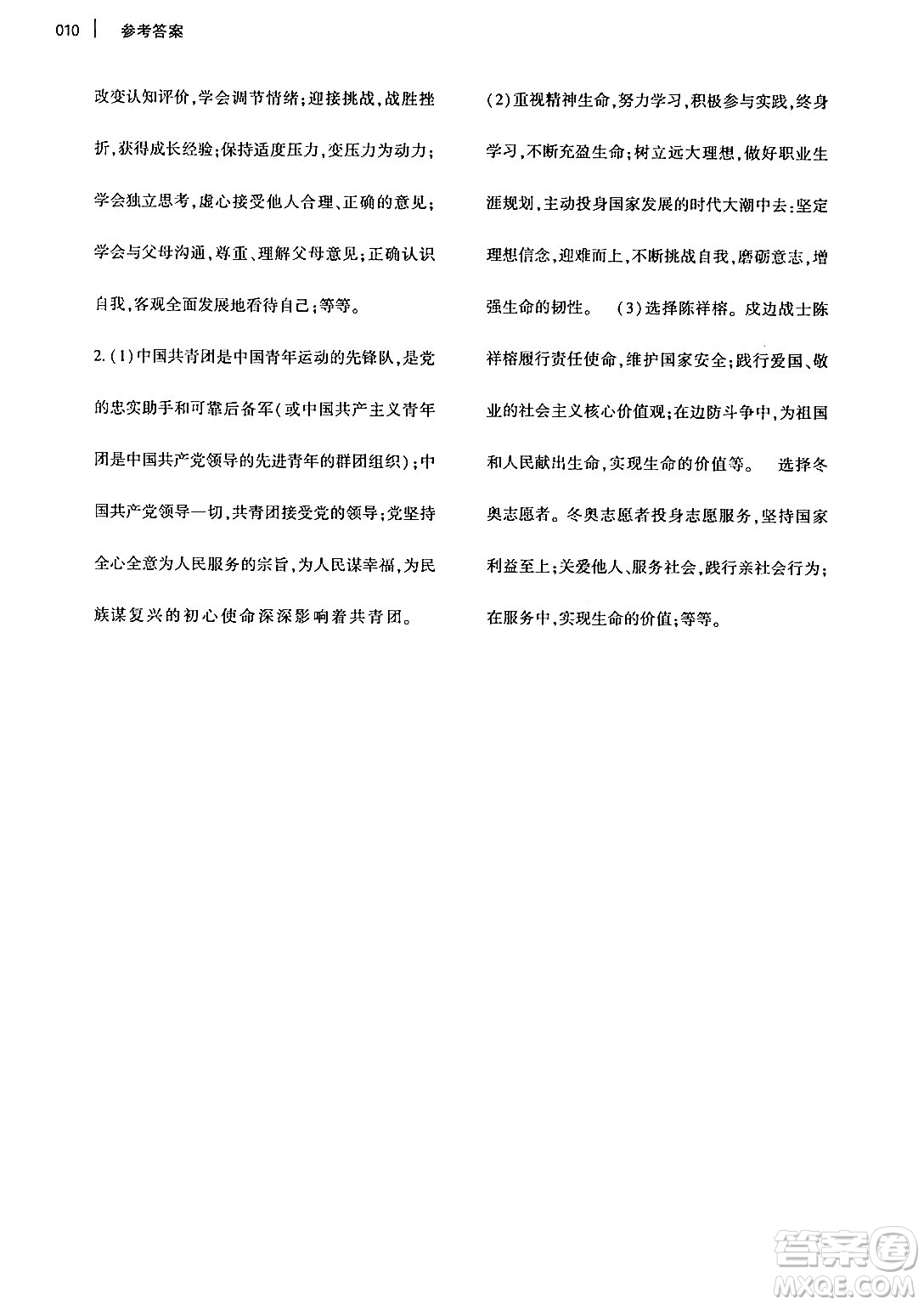 大象出版社2024年春基礎(chǔ)訓(xùn)練九年級(jí)道德與法治下冊人教版答案