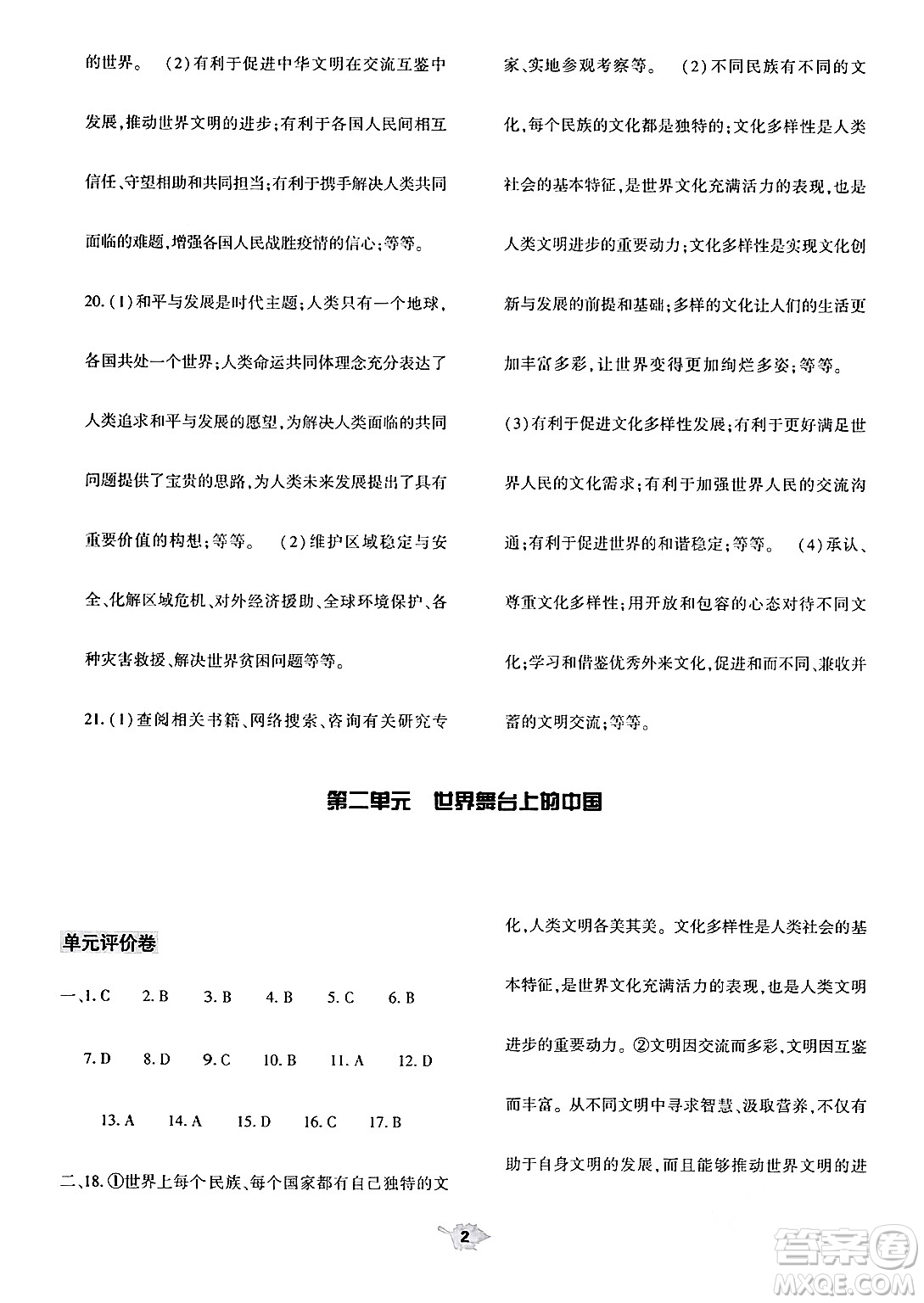 大象出版社2024年春基礎(chǔ)訓(xùn)練九年級(jí)道德與法治下冊人教版答案