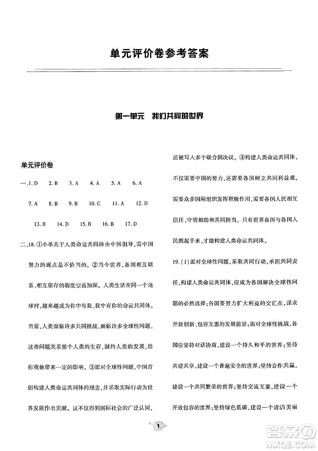 大象出版社2024年春基礎(chǔ)訓(xùn)練九年級(jí)道德與法治下冊人教版答案