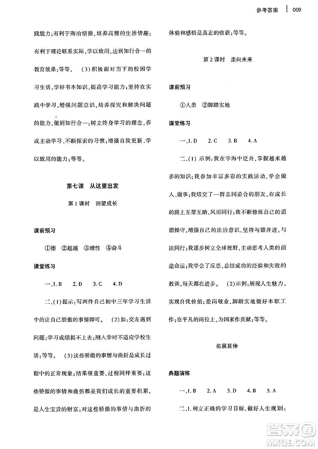 大象出版社2024年春基礎(chǔ)訓(xùn)練九年級(jí)道德與法治下冊人教版答案