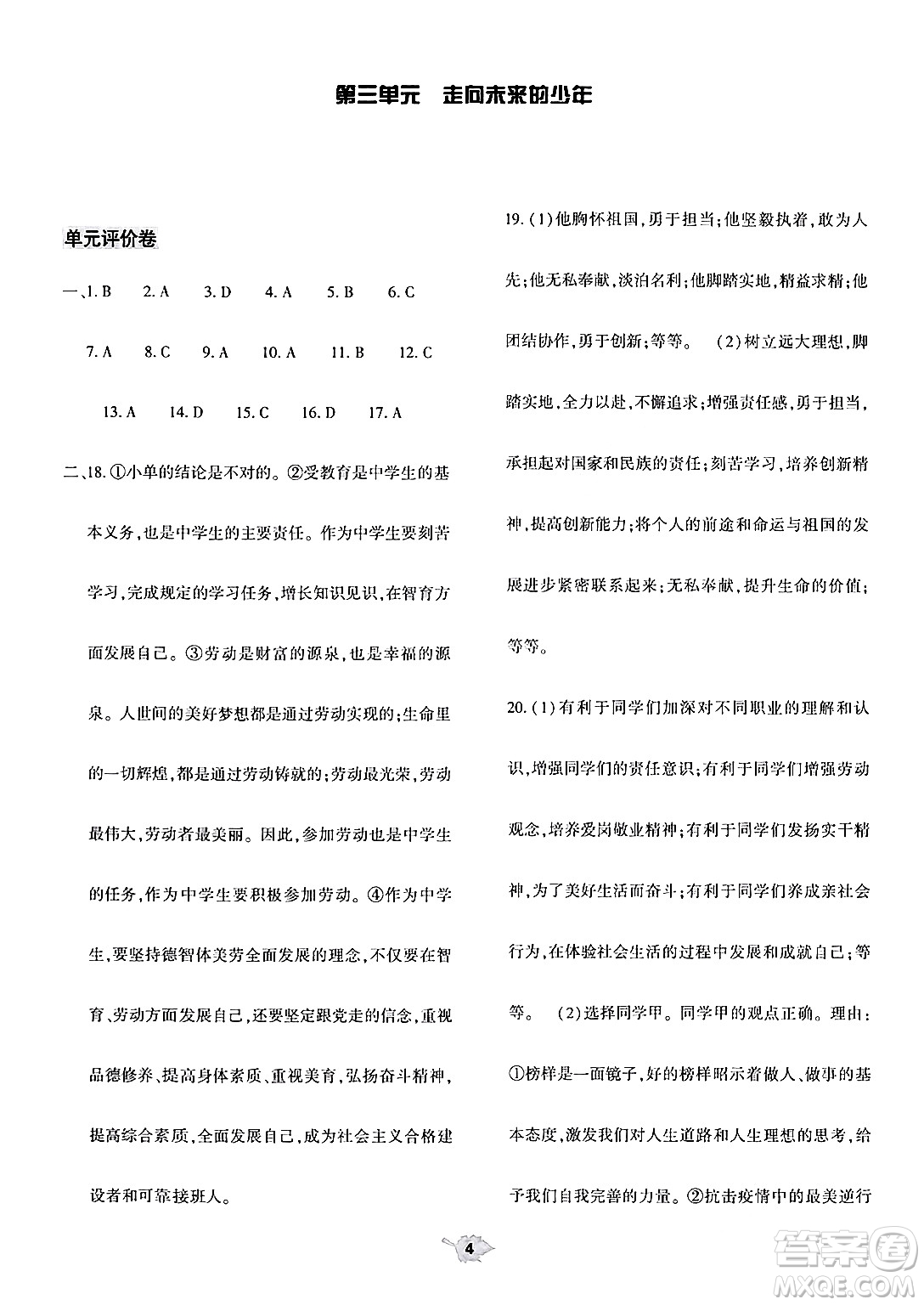 大象出版社2024年春基礎(chǔ)訓(xùn)練九年級(jí)道德與法治下冊人教版答案