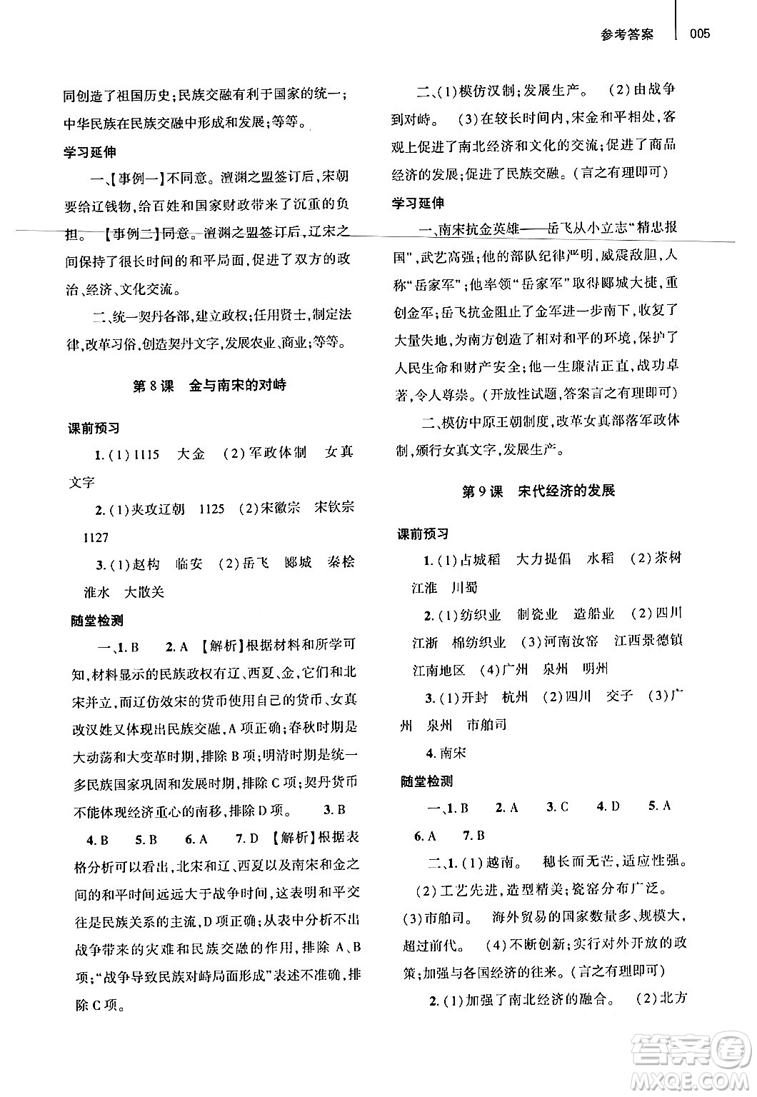 大象出版社2024年春基礎(chǔ)訓練七年級歷史下冊人教版答案