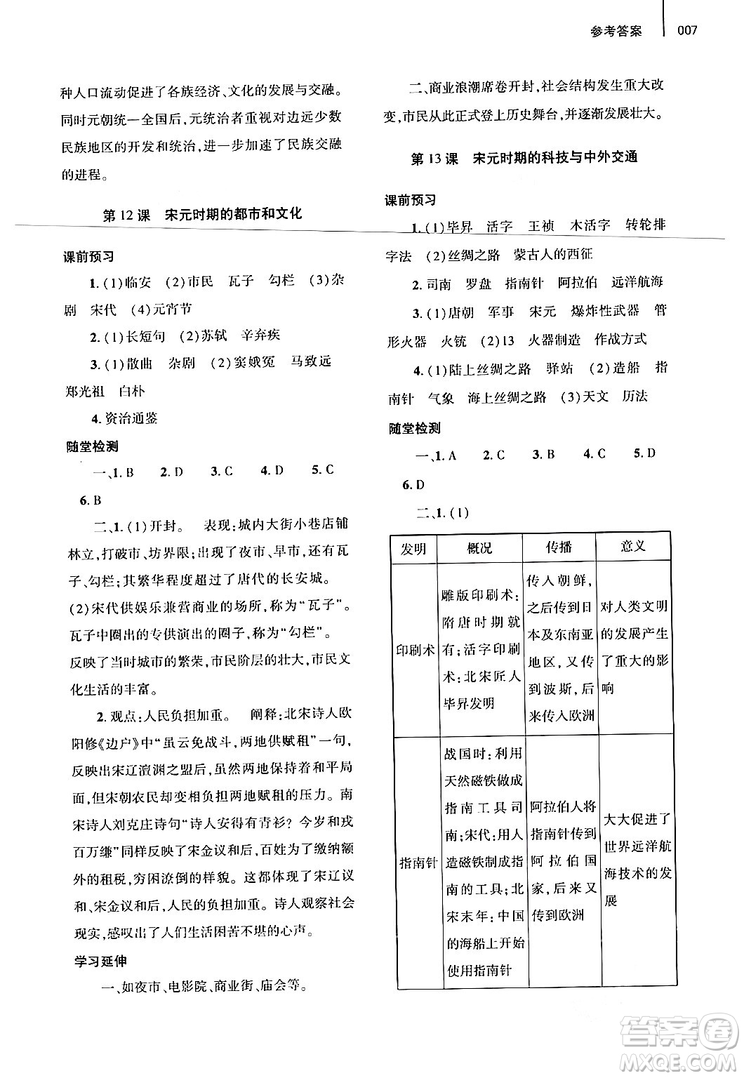 大象出版社2024年春基礎(chǔ)訓練七年級歷史下冊人教版答案