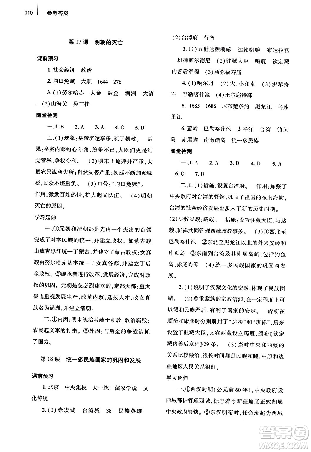 大象出版社2024年春基礎(chǔ)訓練七年級歷史下冊人教版答案