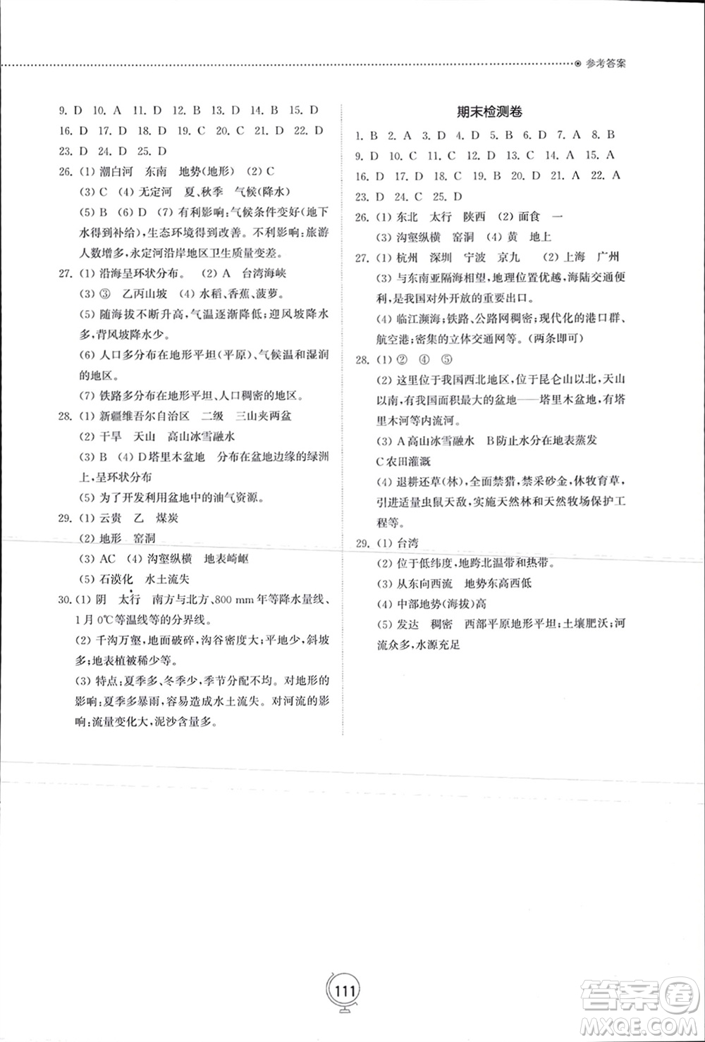 山東教育出版社2024年春初中同步練習冊八年級地理下冊湘教版參考答案