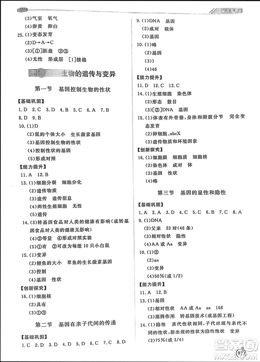 山東友誼出版社2024年春初中同步練習冊八年級生物下冊人教版參考答案