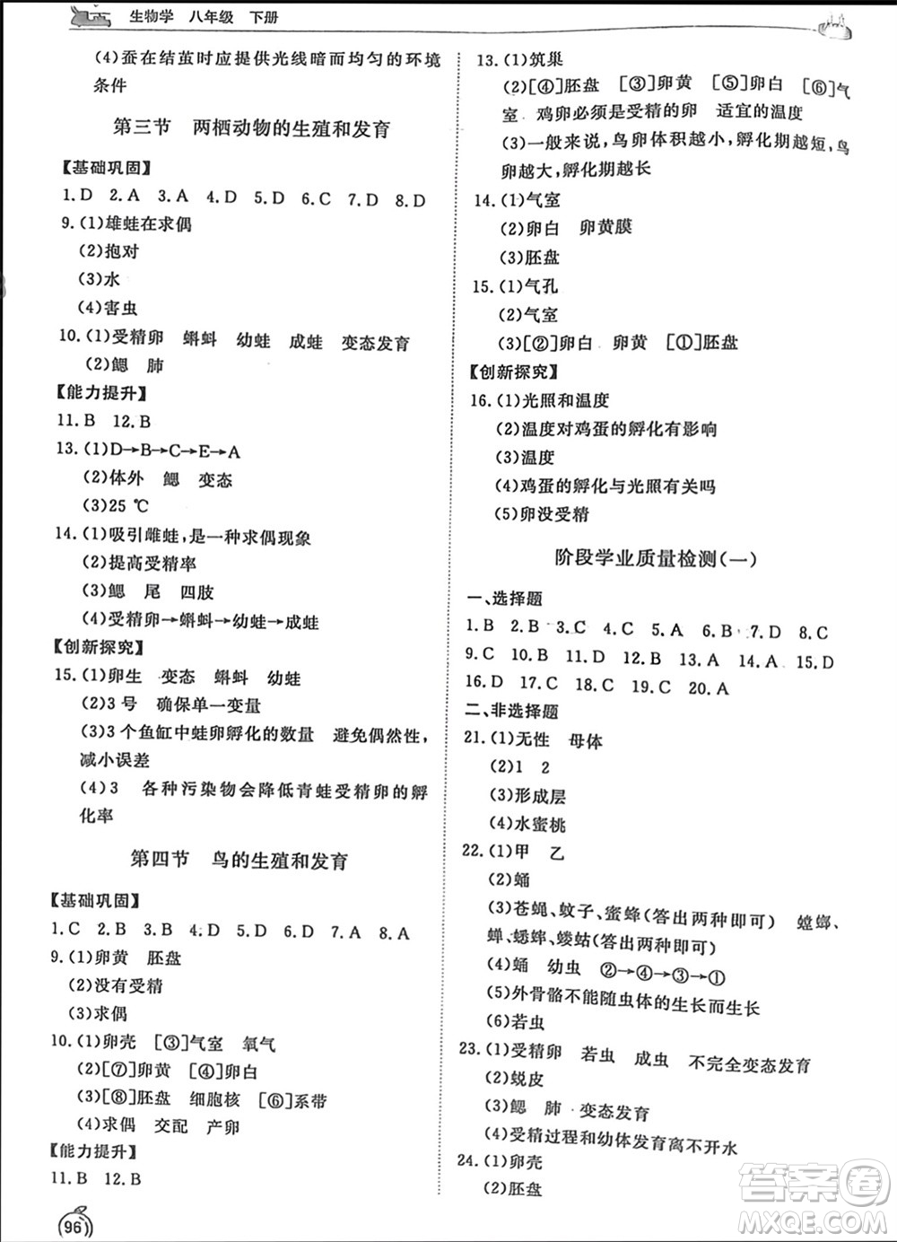 山東友誼出版社2024年春初中同步練習冊八年級生物下冊人教版參考答案