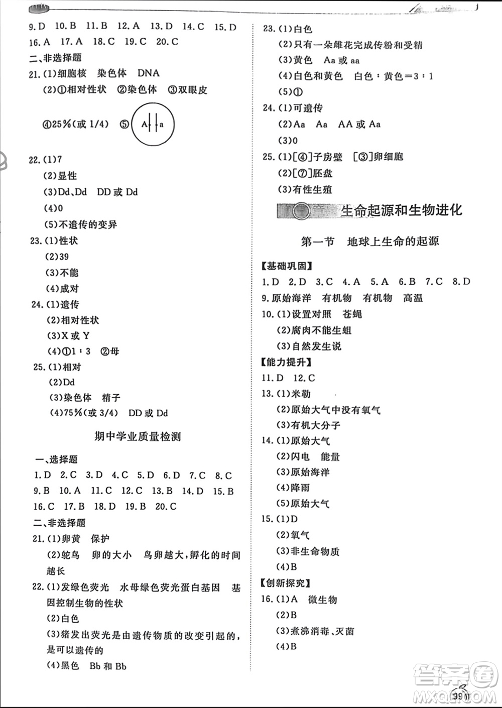 山東友誼出版社2024年春初中同步練習冊八年級生物下冊人教版參考答案