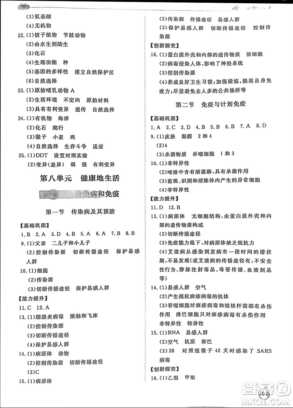 山東友誼出版社2024年春初中同步練習冊八年級生物下冊人教版參考答案