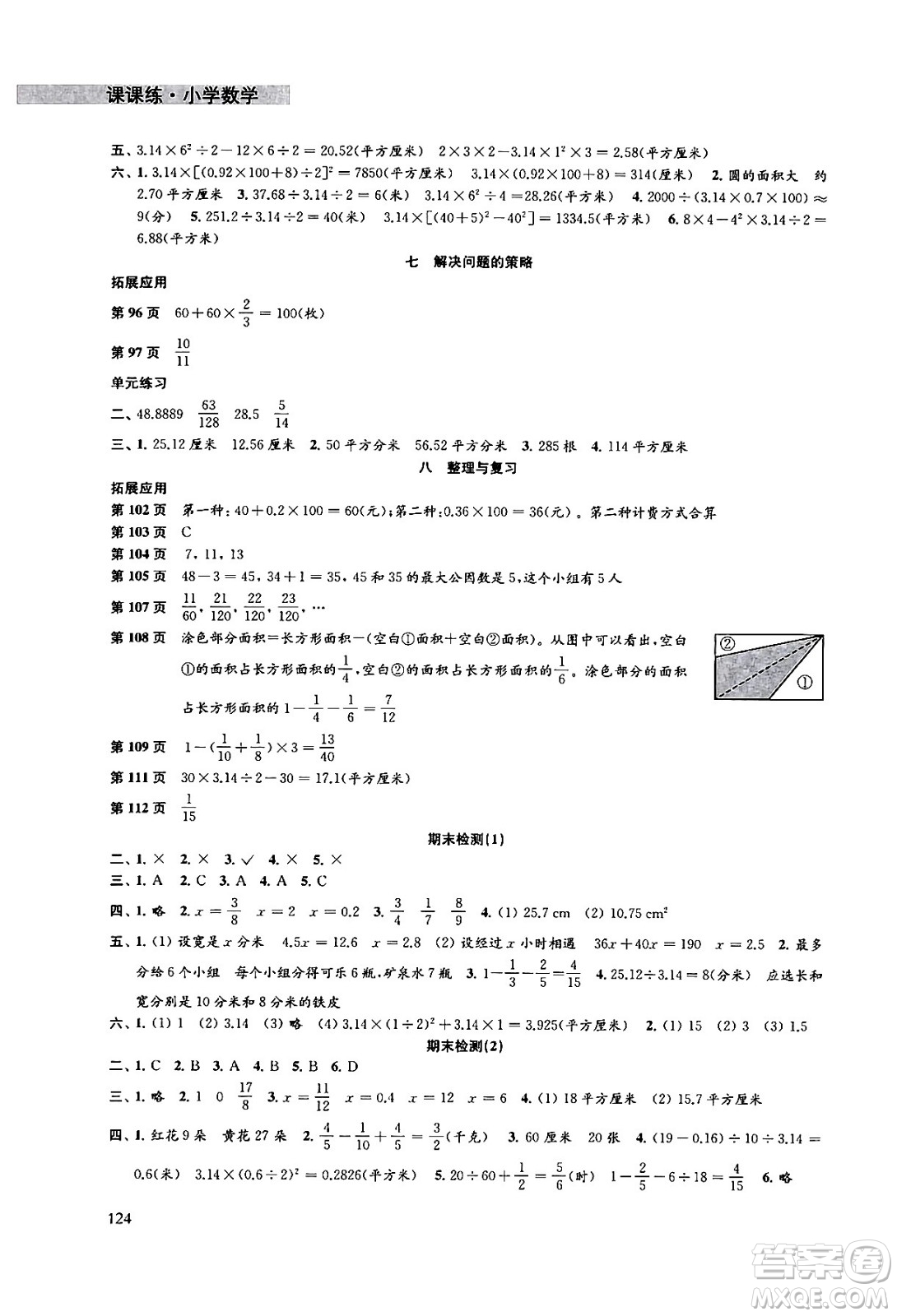 譯林出版社2024年春課課練小學(xué)數(shù)學(xué)五年級數(shù)學(xué)下冊蘇教版答案