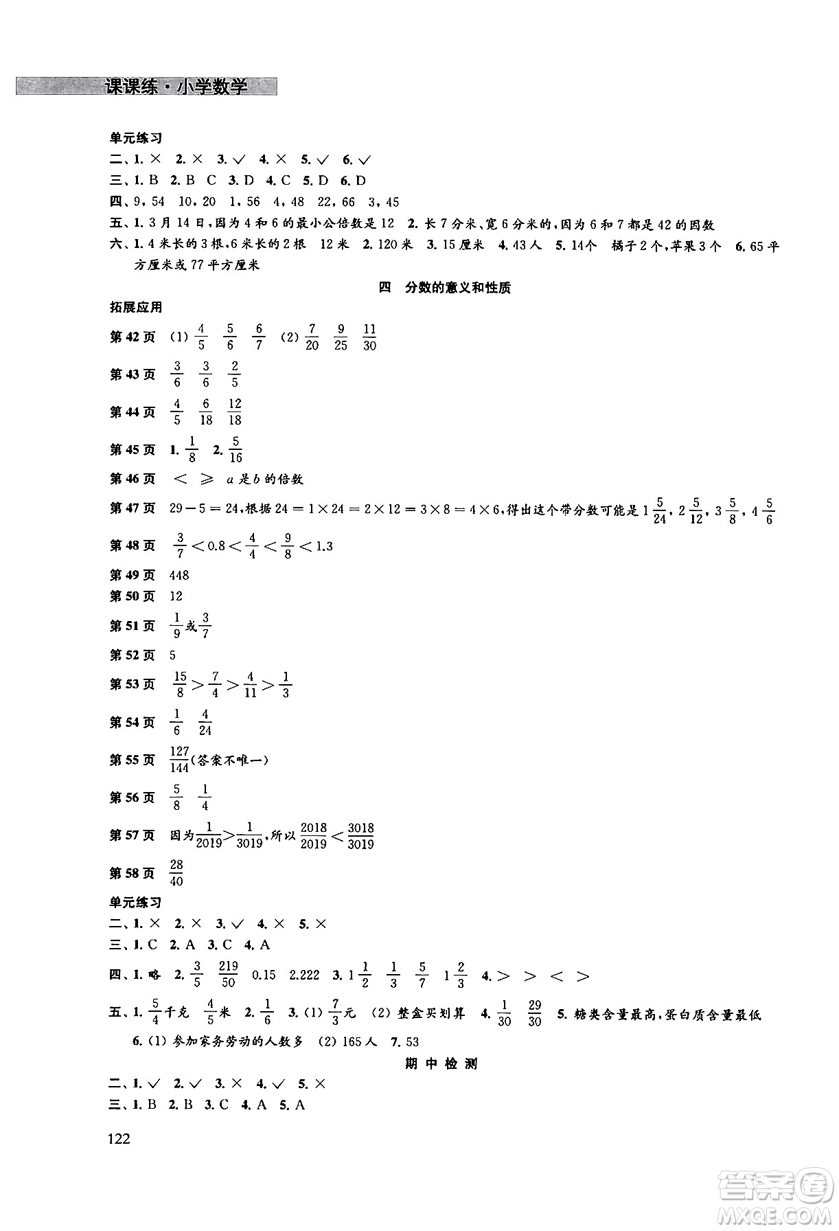 譯林出版社2024年春課課練小學(xué)數(shù)學(xué)五年級數(shù)學(xué)下冊蘇教版答案