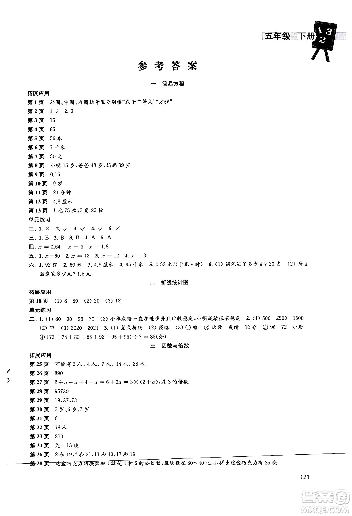 譯林出版社2024年春課課練小學(xué)數(shù)學(xué)五年級數(shù)學(xué)下冊蘇教版答案