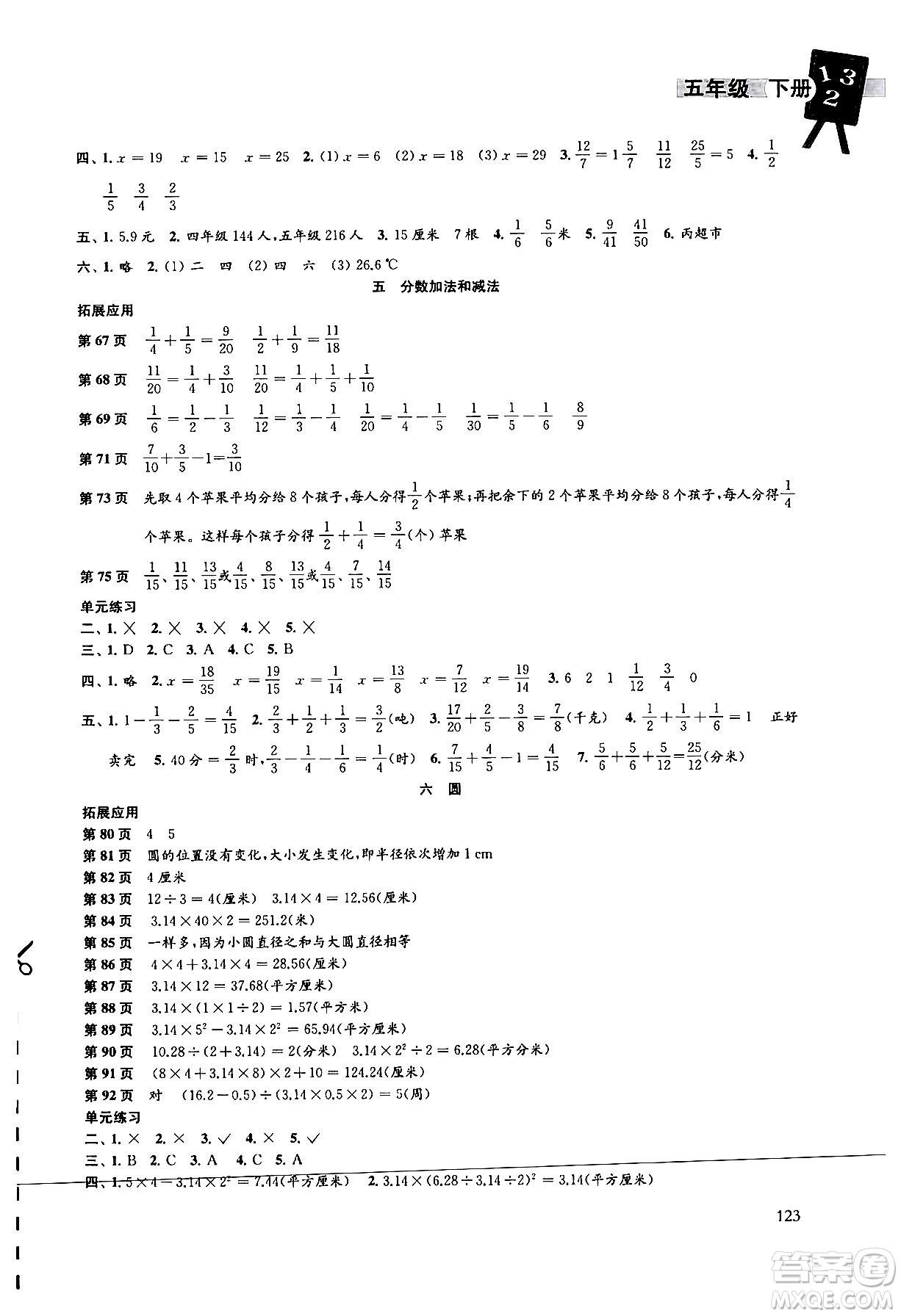 譯林出版社2024年春課課練小學(xué)數(shù)學(xué)五年級數(shù)學(xué)下冊蘇教版答案