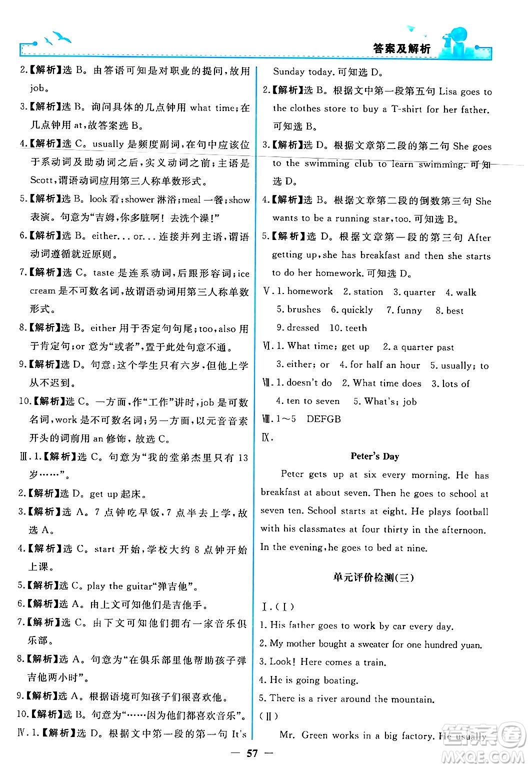 人民教育出版社2024年春陽光課堂金牌練習(xí)冊七年級英語下冊人教PEP版答案