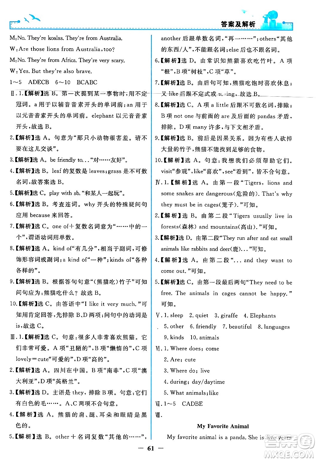 人民教育出版社2024年春陽光課堂金牌練習(xí)冊七年級英語下冊人教PEP版答案