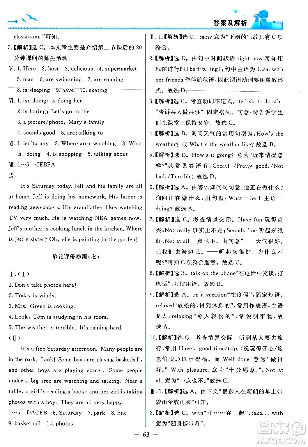 人民教育出版社2024年春陽光課堂金牌練習(xí)冊七年級英語下冊人教PEP版答案