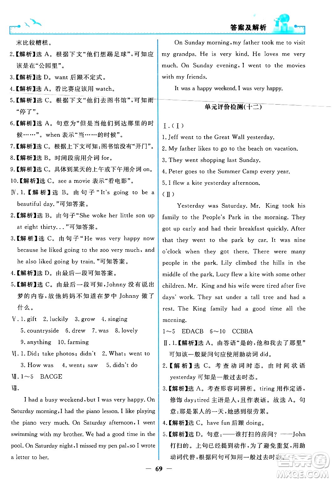 人民教育出版社2024年春陽光課堂金牌練習(xí)冊七年級英語下冊人教PEP版答案