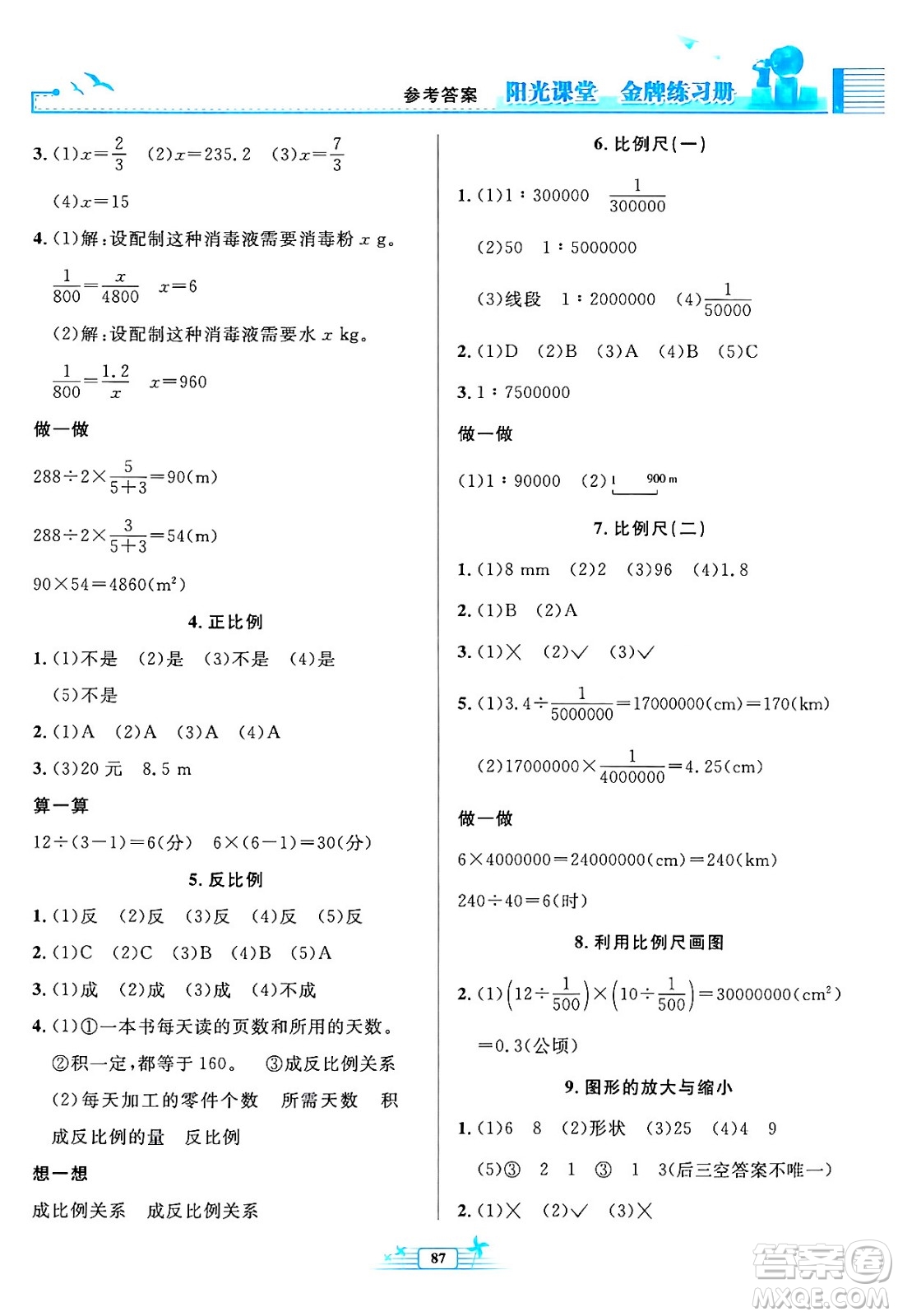 人民教育出版社2024年春陽光課堂金牌練習(xí)冊六年級數(shù)學(xué)下冊人教版答案