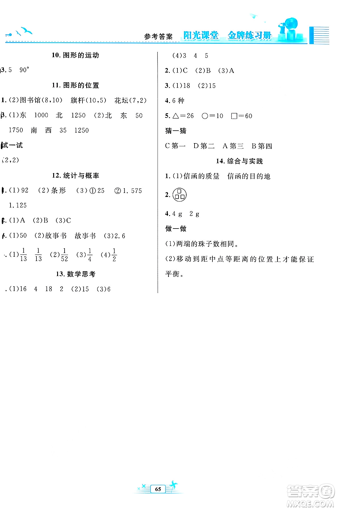 人民教育出版社2024年春陽(yáng)光課堂金牌練習(xí)冊(cè)六年級(jí)數(shù)學(xué)下冊(cè)人教版福建專版答案