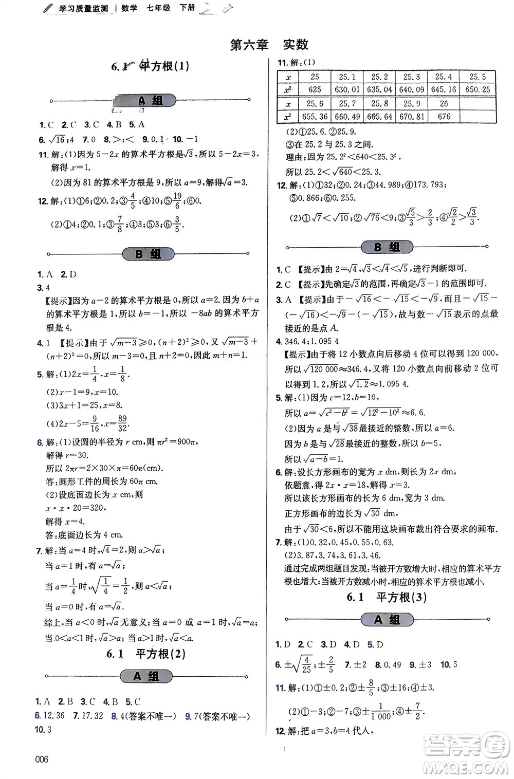 天津教育出版社2024年春學(xué)習(xí)質(zhì)量監(jiān)測(cè)七年級(jí)數(shù)學(xué)下冊(cè)人教版參考答案