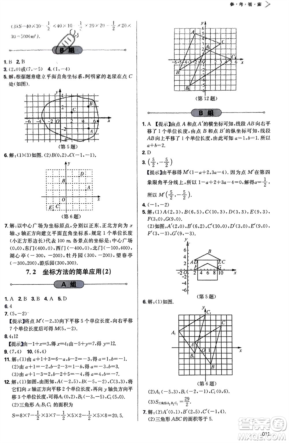 天津教育出版社2024年春學(xué)習(xí)質(zhì)量監(jiān)測(cè)七年級(jí)數(shù)學(xué)下冊(cè)人教版參考答案