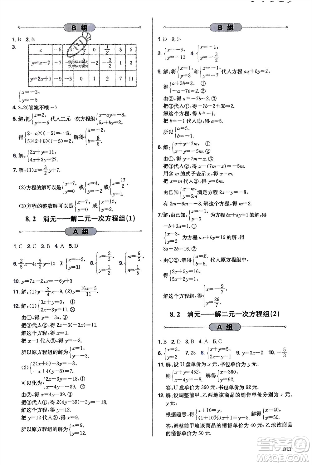 天津教育出版社2024年春學(xué)習(xí)質(zhì)量監(jiān)測(cè)七年級(jí)數(shù)學(xué)下冊(cè)人教版參考答案