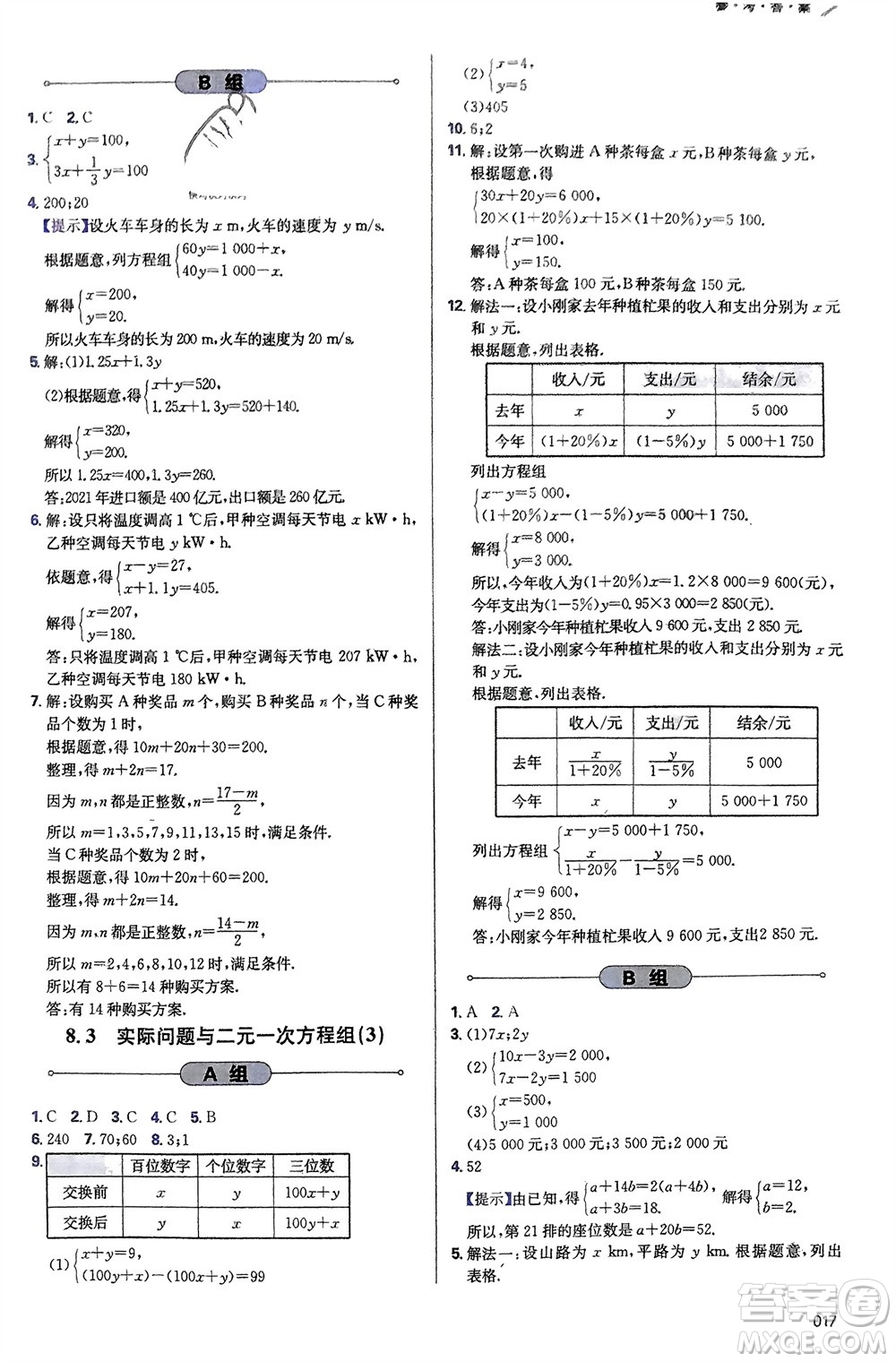 天津教育出版社2024年春學(xué)習(xí)質(zhì)量監(jiān)測(cè)七年級(jí)數(shù)學(xué)下冊(cè)人教版參考答案