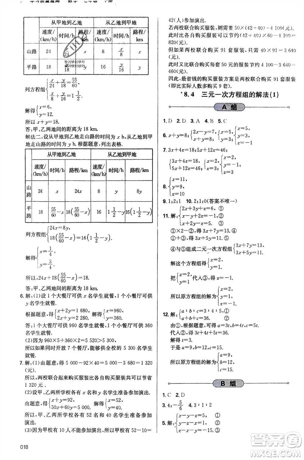 天津教育出版社2024年春學(xué)習(xí)質(zhì)量監(jiān)測(cè)七年級(jí)數(shù)學(xué)下冊(cè)人教版參考答案