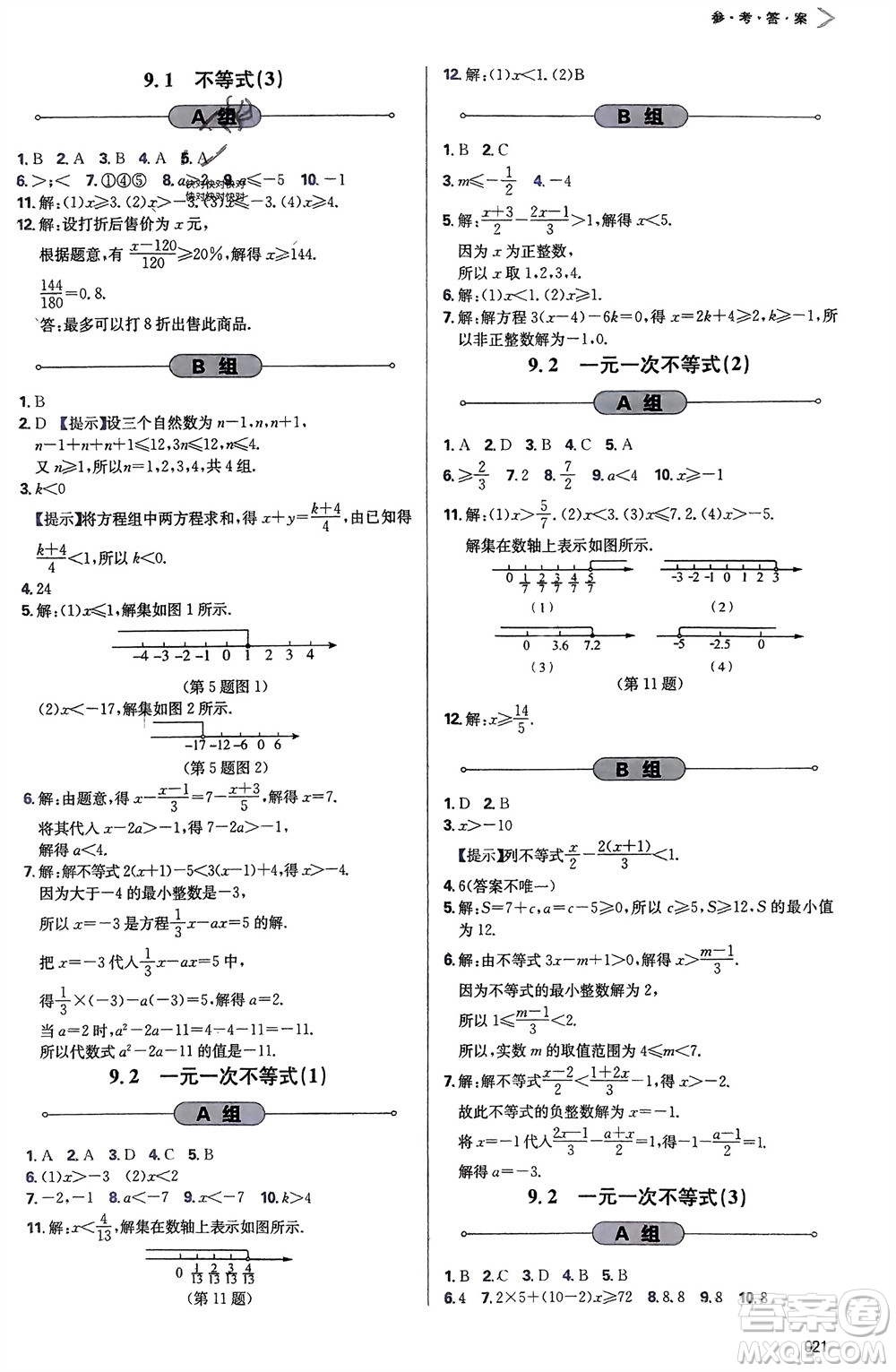 天津教育出版社2024年春學(xué)習(xí)質(zhì)量監(jiān)測(cè)七年級(jí)數(shù)學(xué)下冊(cè)人教版參考答案