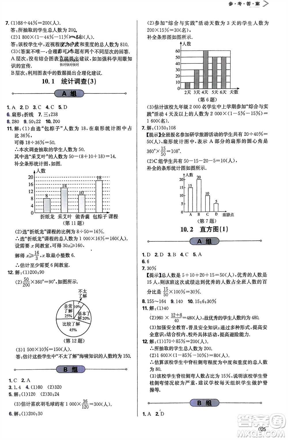 天津教育出版社2024年春學(xué)習(xí)質(zhì)量監(jiān)測(cè)七年級(jí)數(shù)學(xué)下冊(cè)人教版參考答案