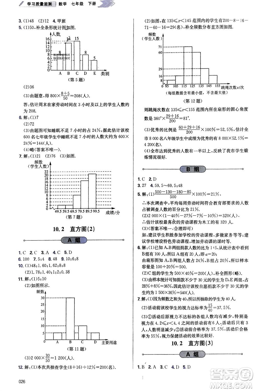 天津教育出版社2024年春學(xué)習(xí)質(zhì)量監(jiān)測(cè)七年級(jí)數(shù)學(xué)下冊(cè)人教版參考答案