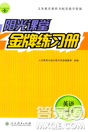 人民教育出版社2024年春陽(yáng)光課堂金牌練習(xí)冊(cè)四年級(jí)英語(yǔ)下冊(cè)人教版答案