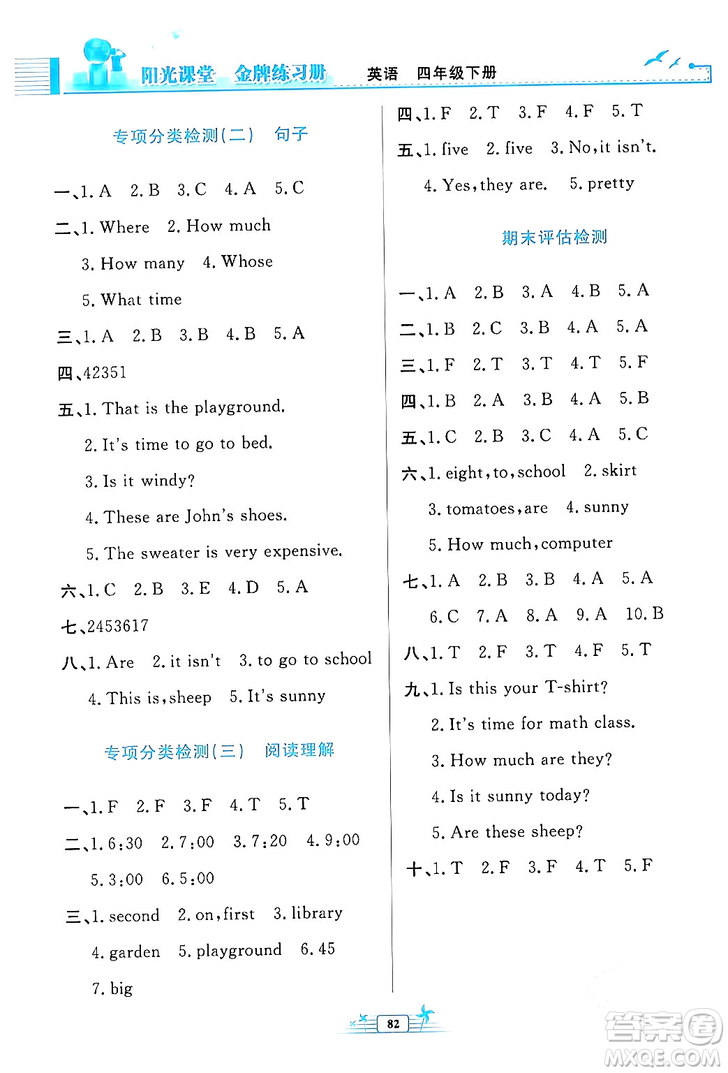 人民教育出版社2024年春陽(yáng)光課堂金牌練習(xí)冊(cè)四年級(jí)英語(yǔ)下冊(cè)人教版答案