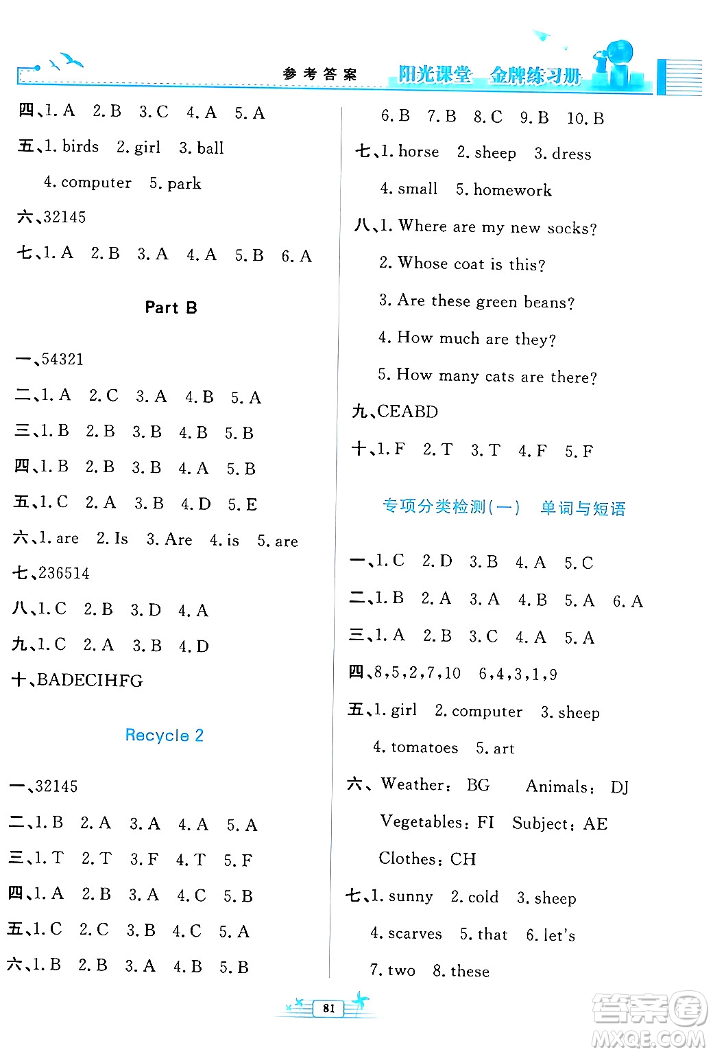 人民教育出版社2024年春陽(yáng)光課堂金牌練習(xí)冊(cè)四年級(jí)英語(yǔ)下冊(cè)人教版答案