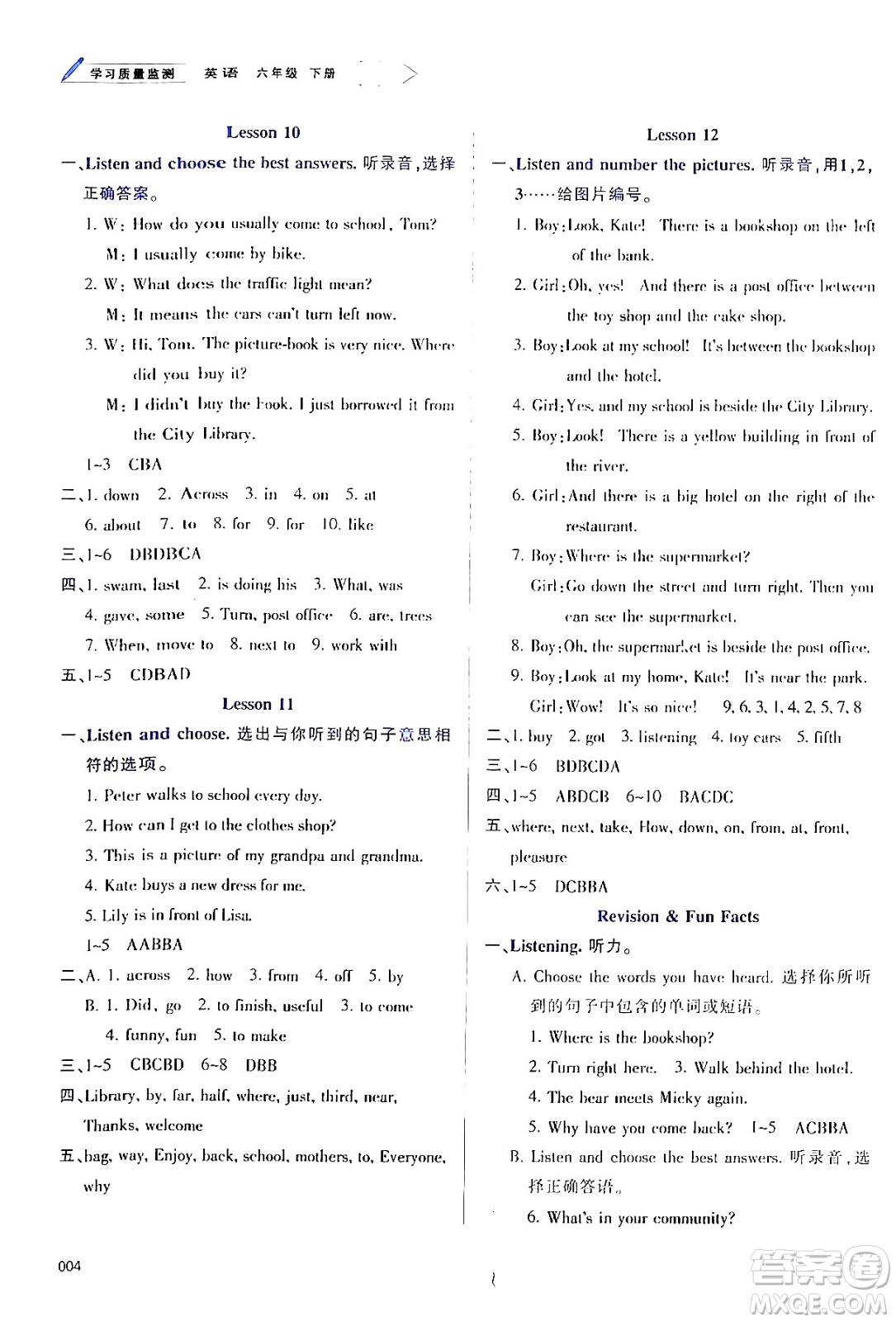 天津教育出版社2024年春學(xué)習(xí)質(zhì)量監(jiān)測六年級英語下冊人教版答案