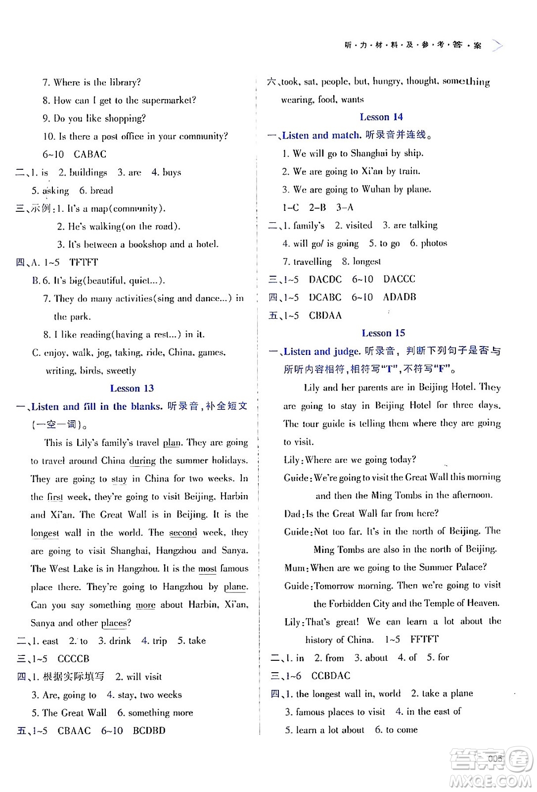 天津教育出版社2024年春學(xué)習(xí)質(zhì)量監(jiān)測六年級英語下冊人教版答案